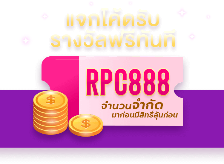 ราง วัลฟ รี ทัน ที